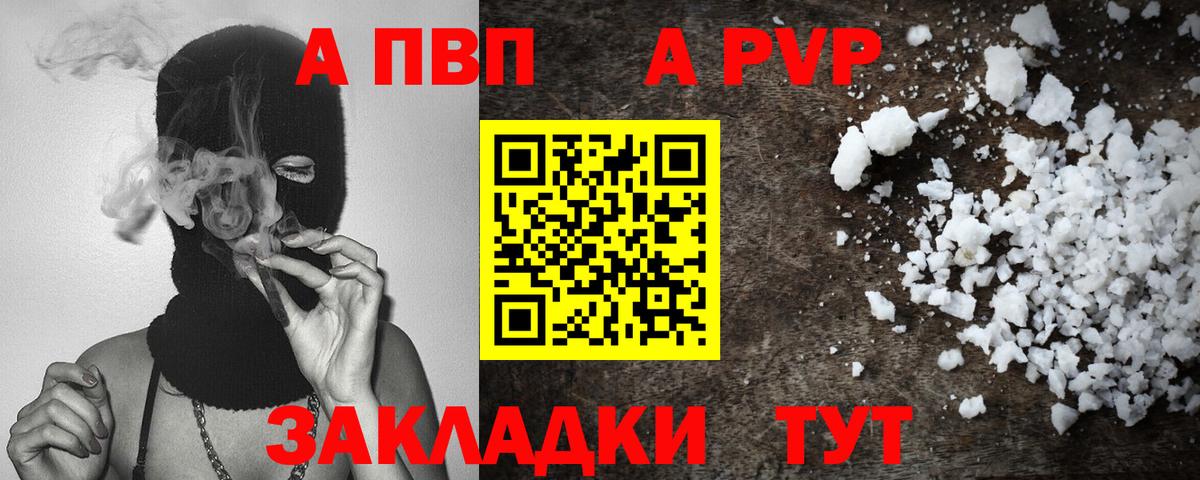А ПВП СК КРИС  APVP мука  наркошоп  A-PVP VHQ  Вход с VPN  Волхов 