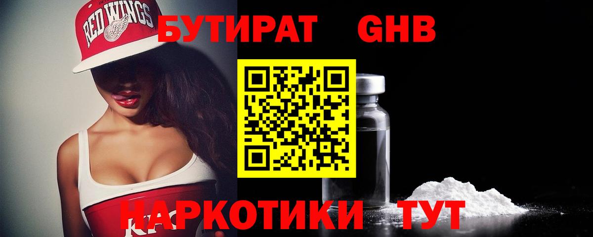 Бутират BDO 33%  Вход с VPN  Волхов 