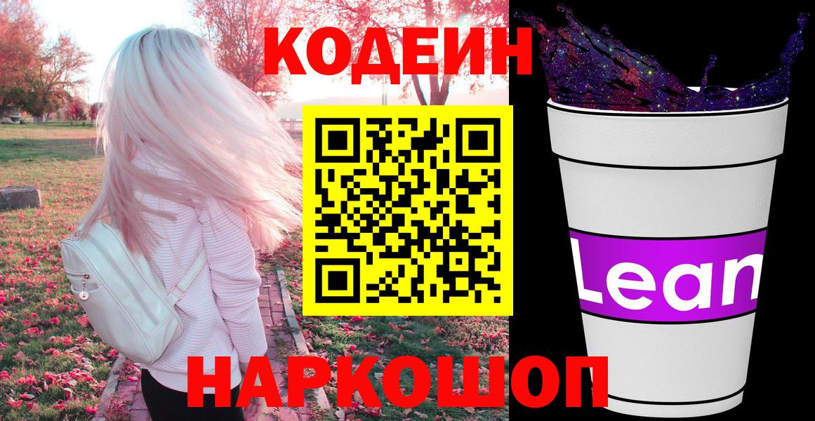 Кодеиновый сироп Lean напиток Lean (лин) Волхов