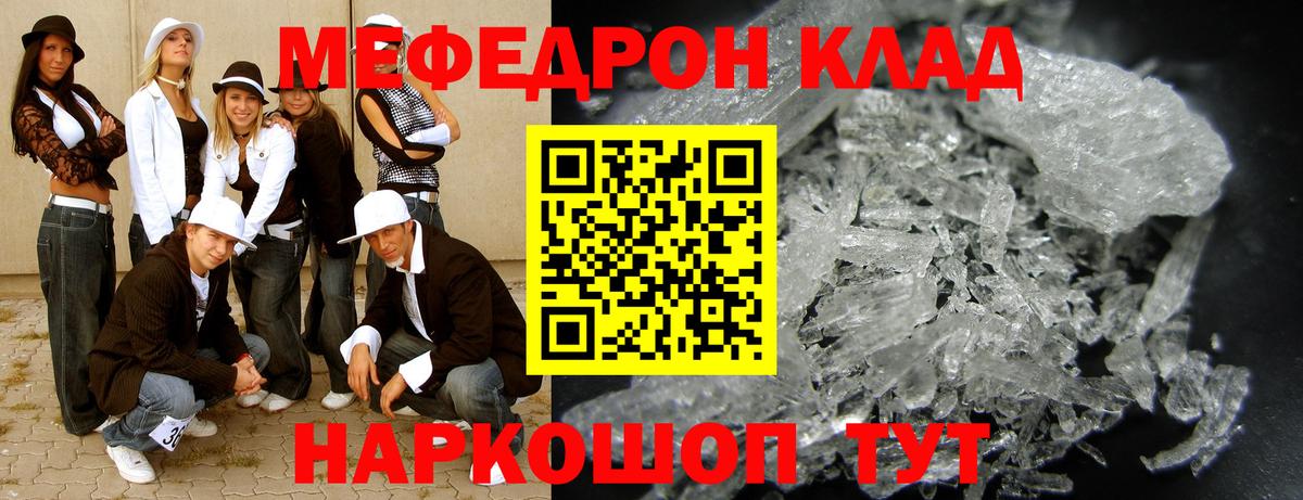 МЯУ-МЯУ кристаллы  МЕФ VHQ  Вход с VPN  Волхов 