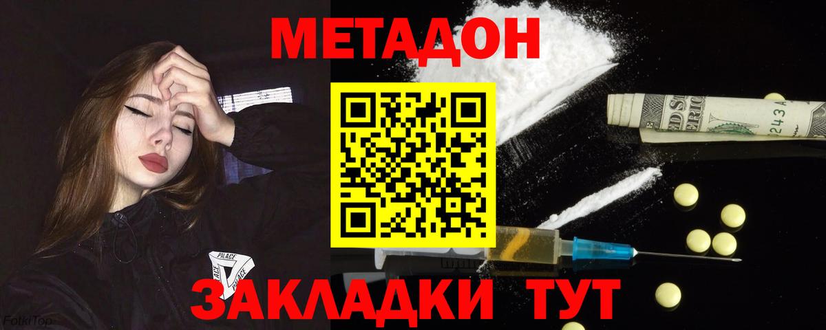 Метадон белоснежный  Вход с VPN  Метадон methadone  Волхов 