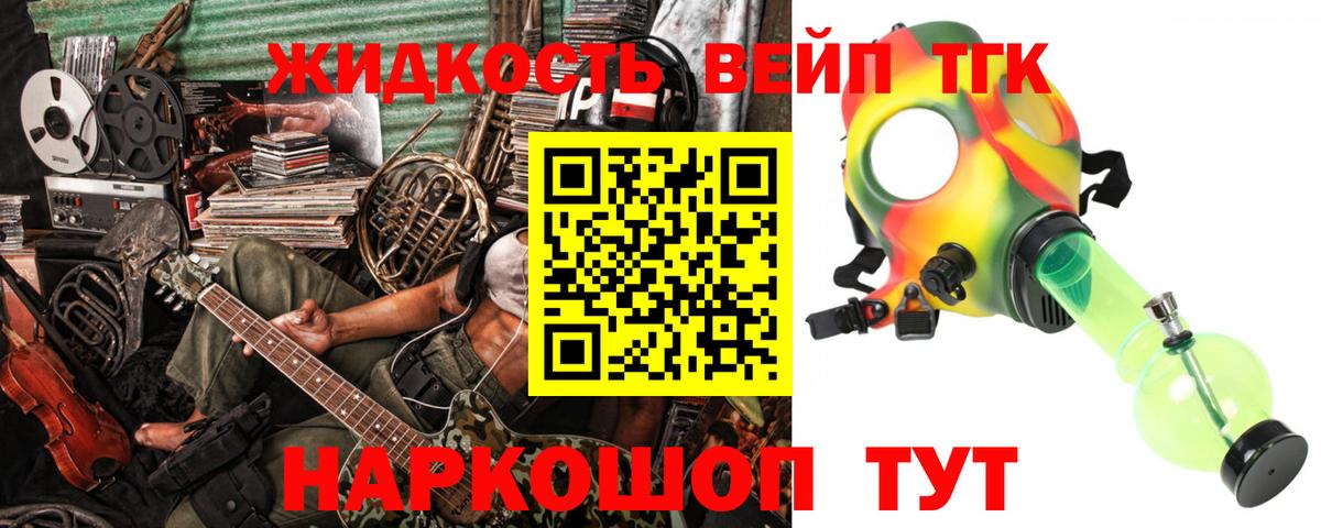 ТГК жижа Волхов